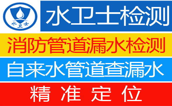 丹陽漏水檢測