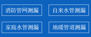 丹陽漏水檢測