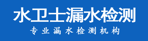丹陽漏水檢測